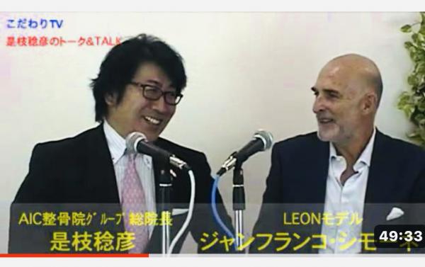 ジャンフランコ・シモーネさんとの対談
